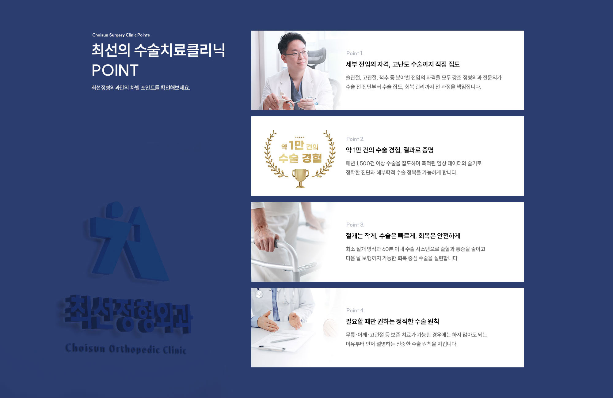 고관절 클리닉