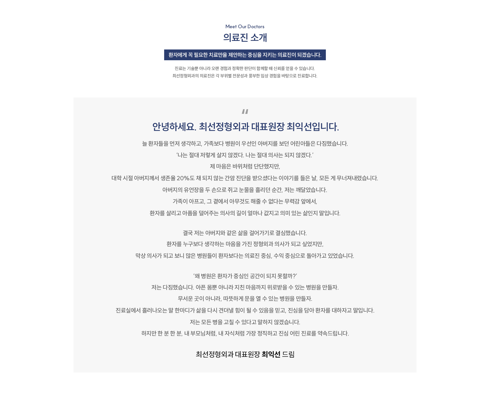 의료진소개