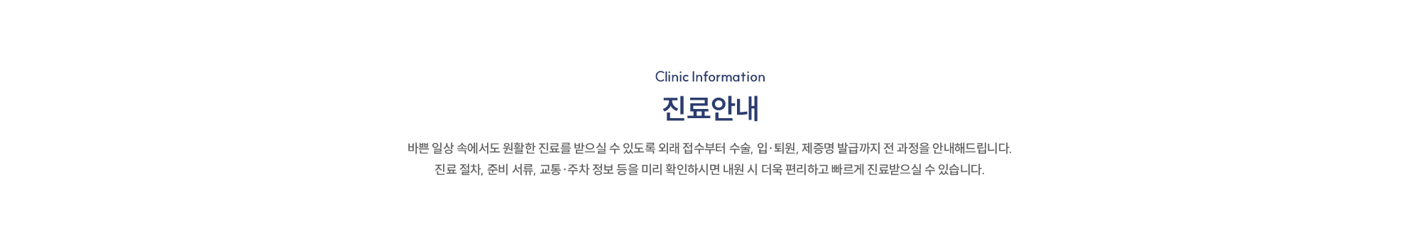 진료안내