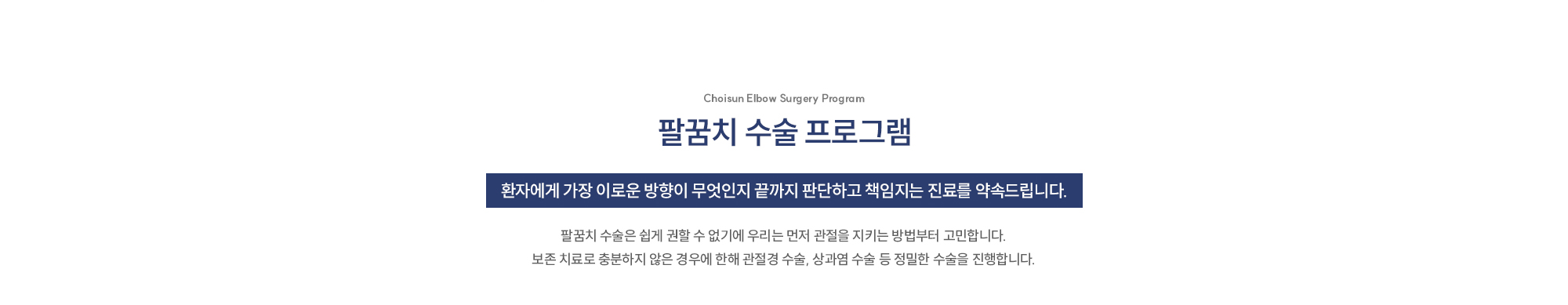 팔꿈치 클리닉