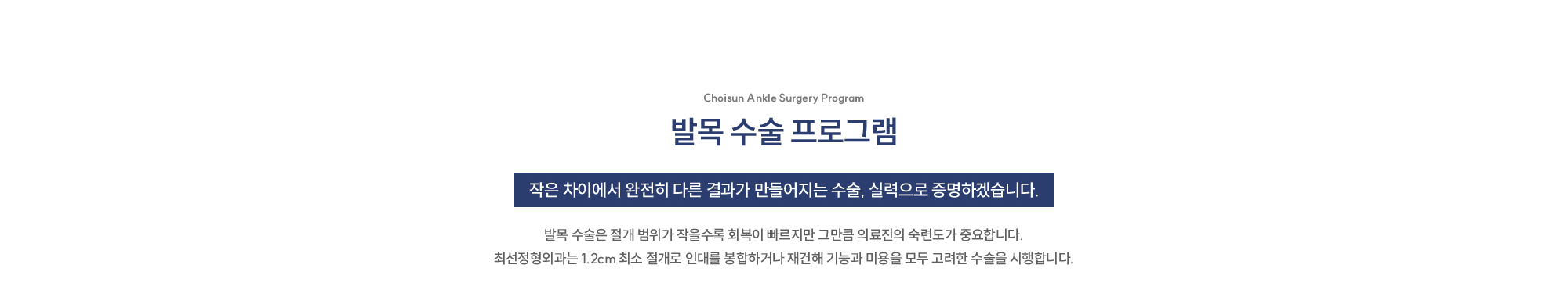 발목 클리닉