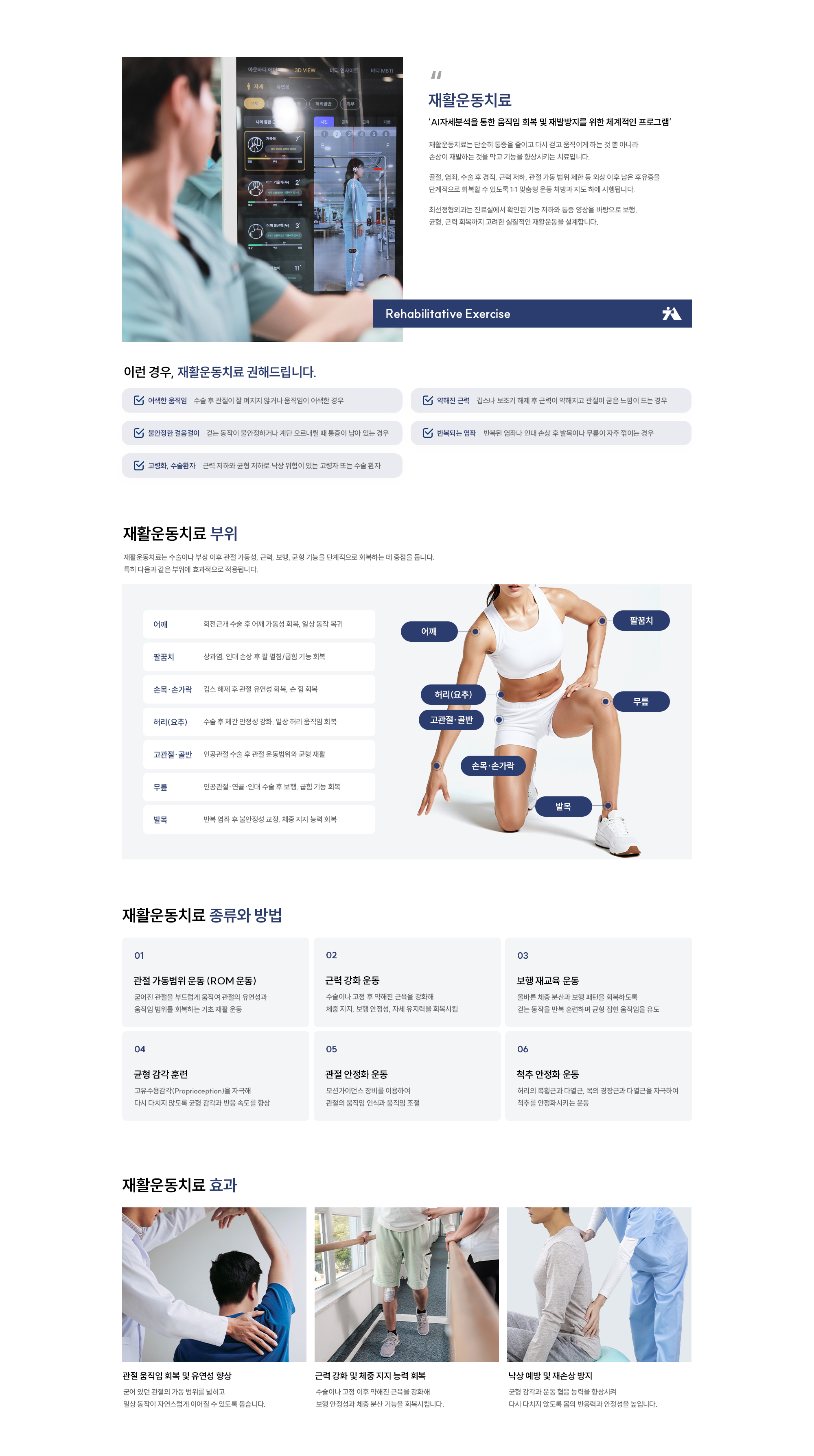 재활운동치료