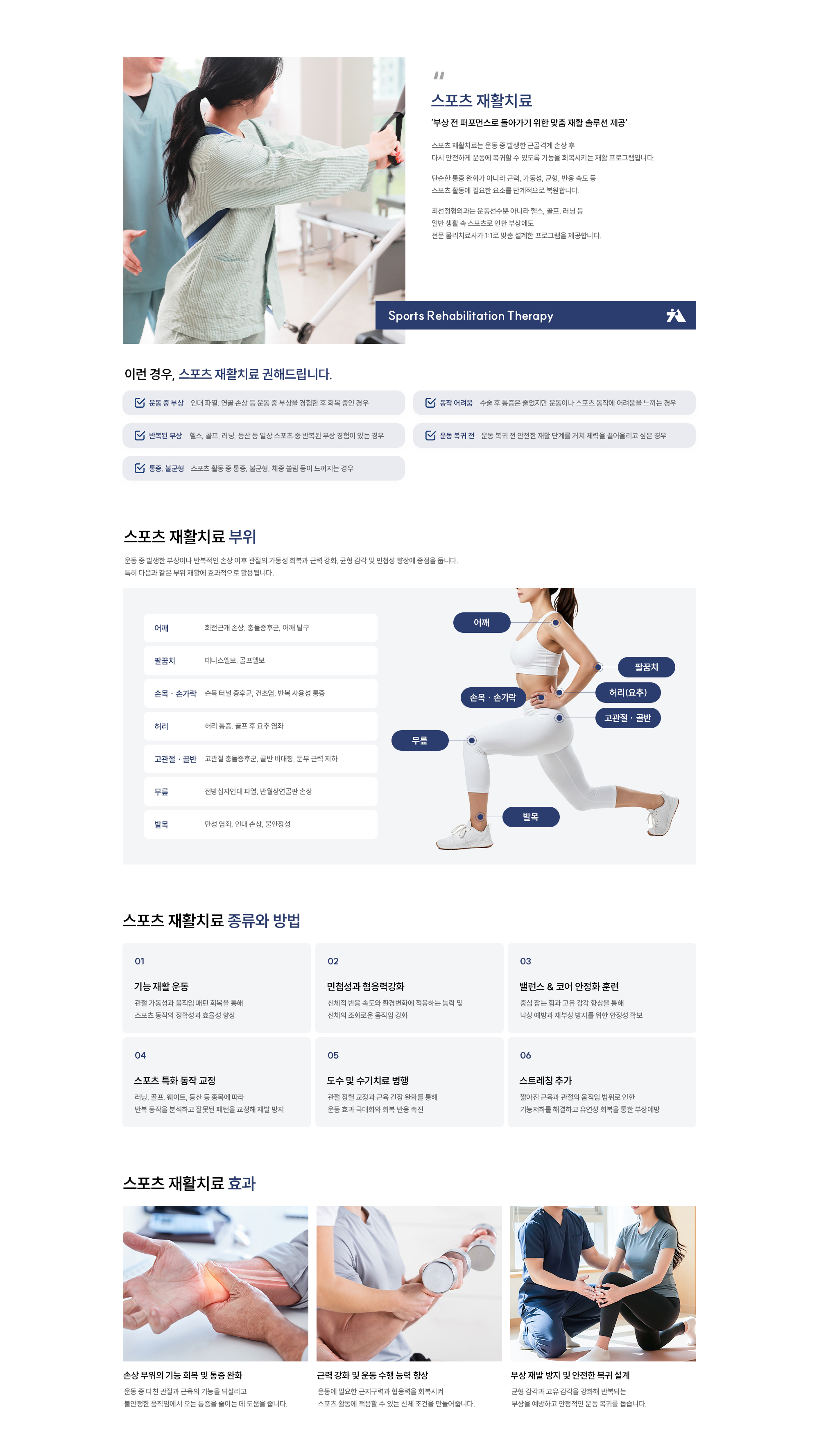 스포츠재활치료