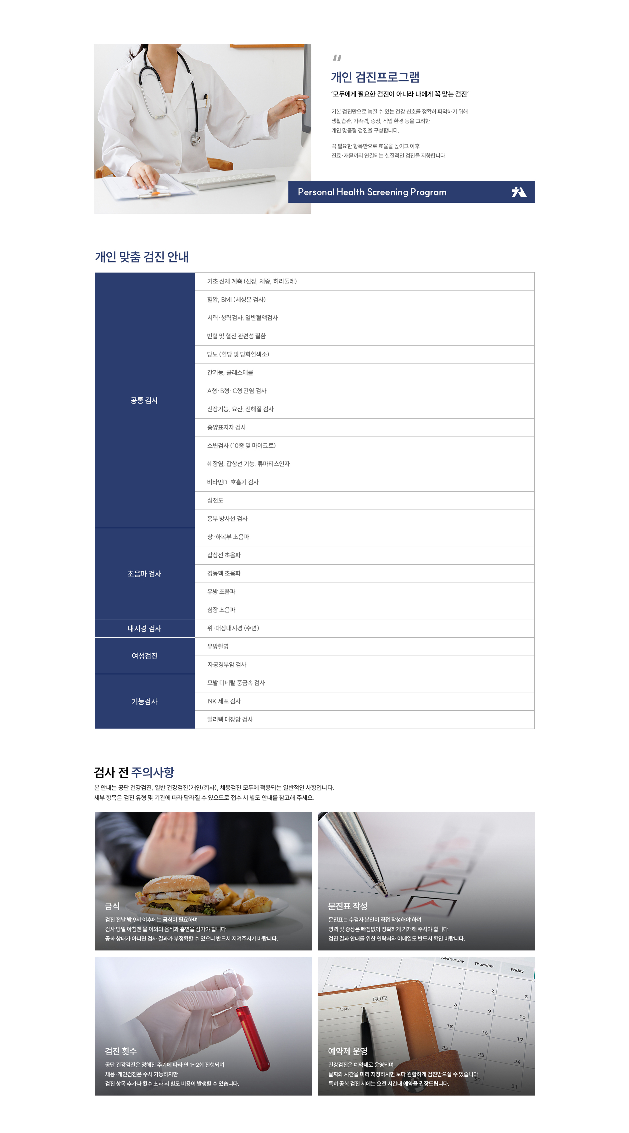 개인검진프로그램