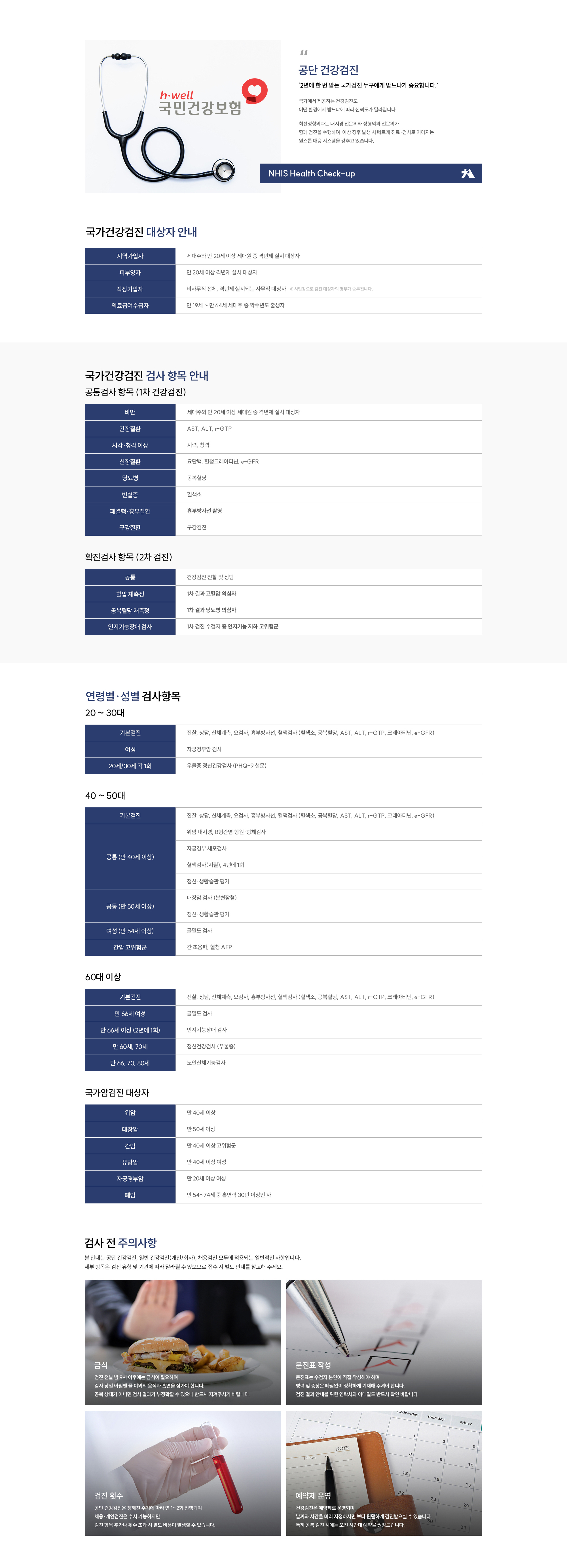 공단 건강검진