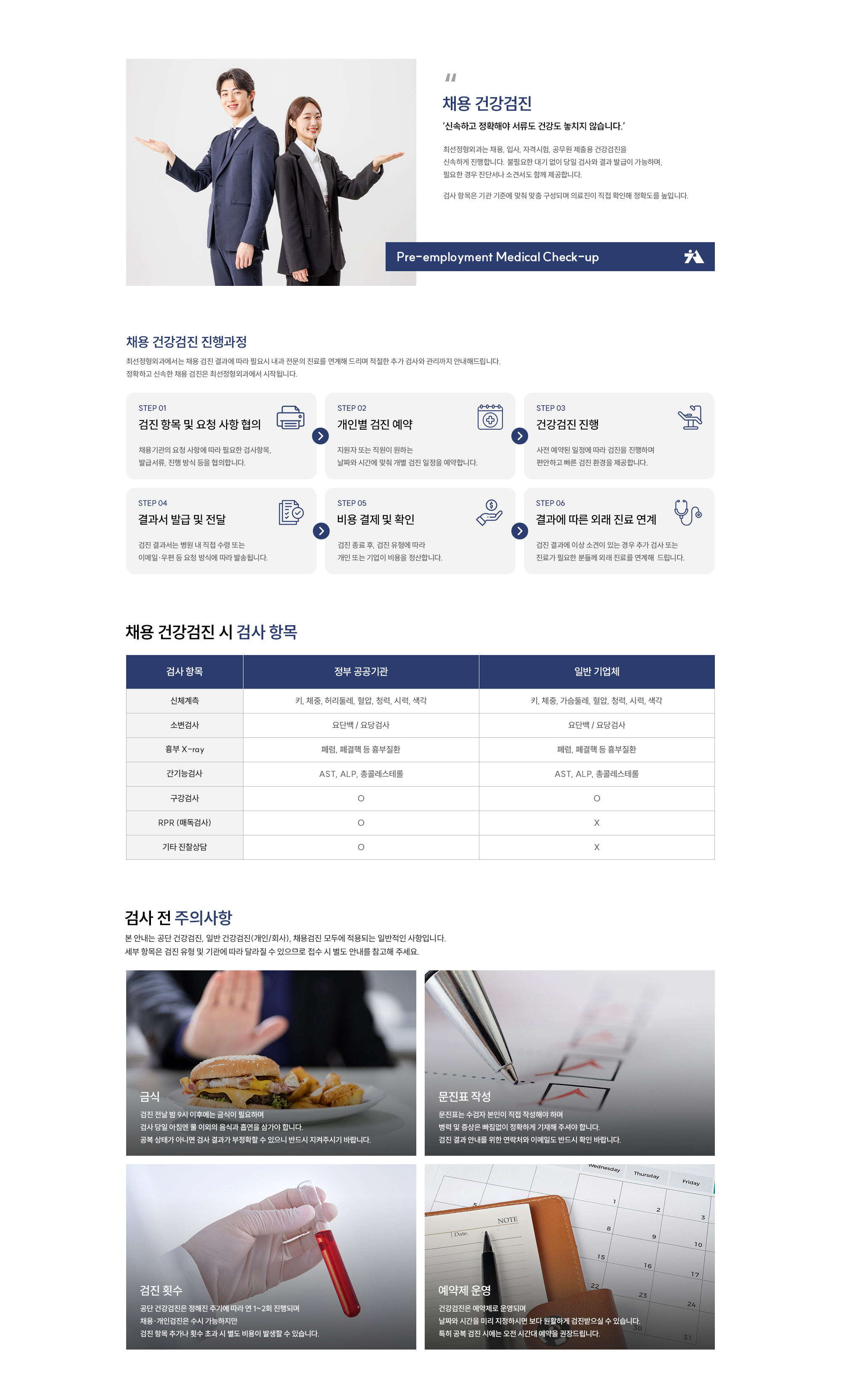 채용건강검진